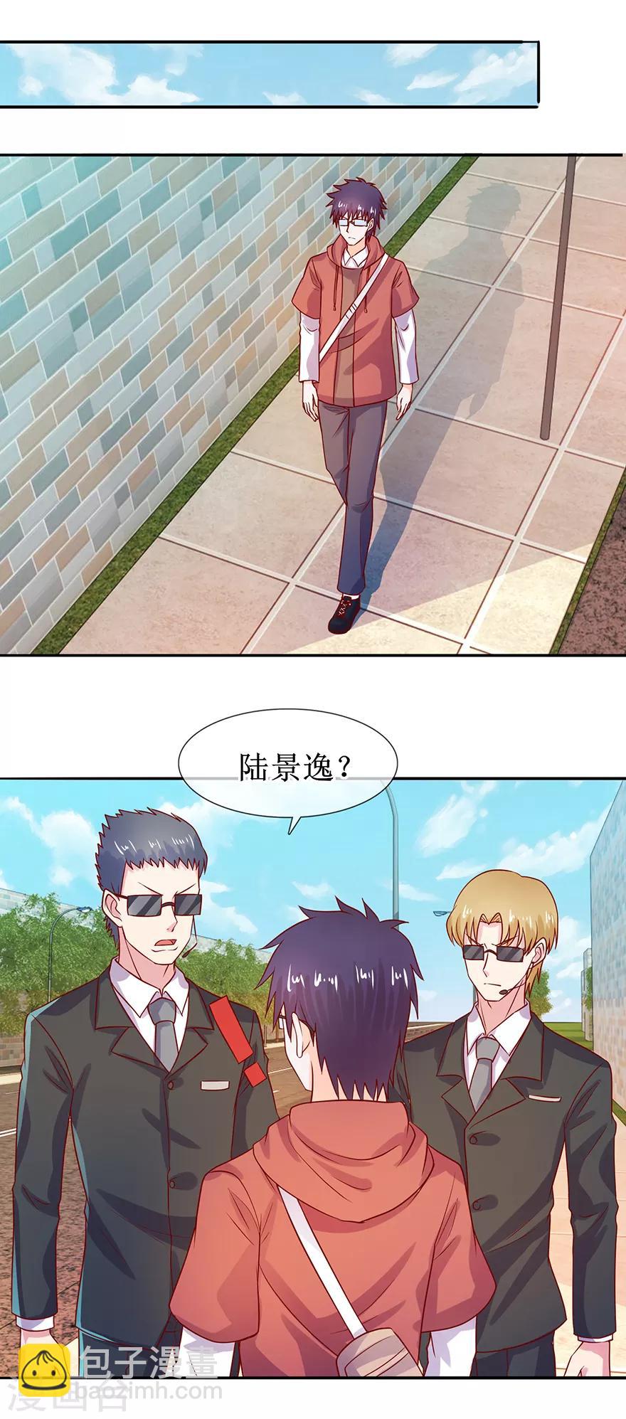 《追夫进行时》第41话 帮你追她 第5页