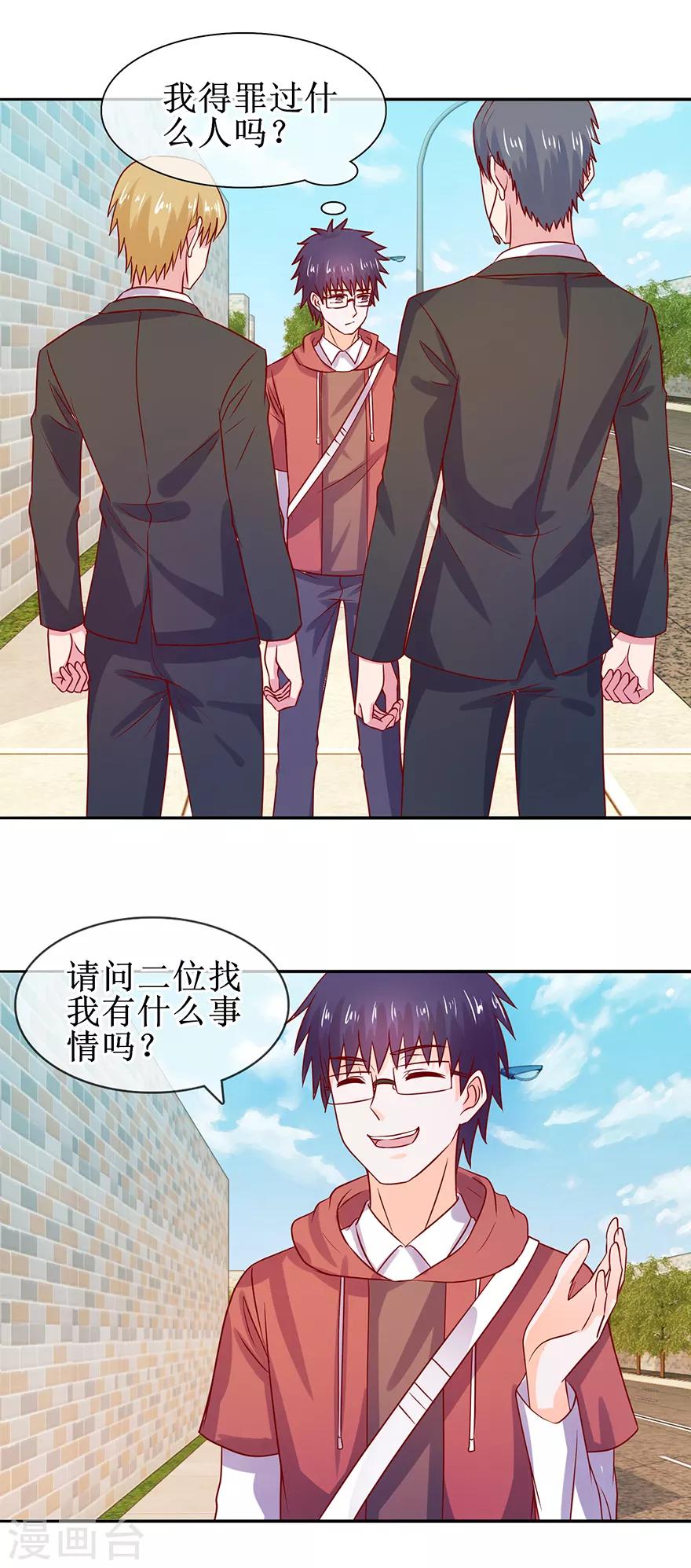 《追夫进行时》第41话 帮你追她 第6页