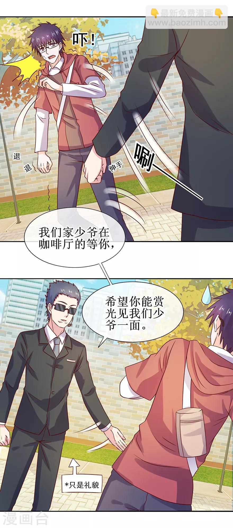 《追夫进行时》第41话 帮你追她 第7页