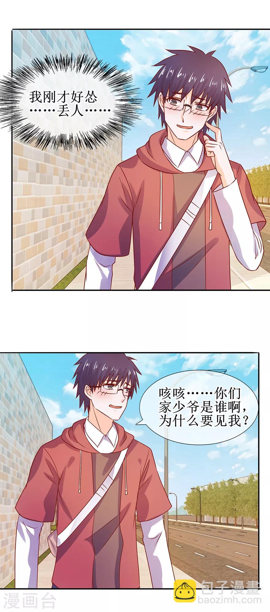 《追夫进行时》第41话 帮你追她 第8页
