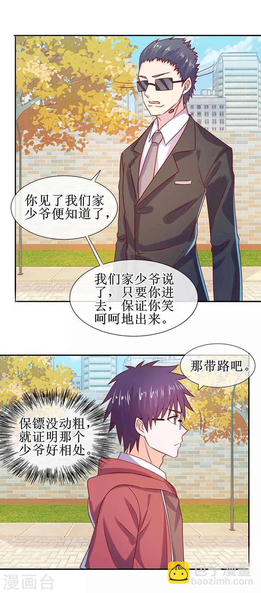《追夫进行时》第41话 帮你追她 第9页