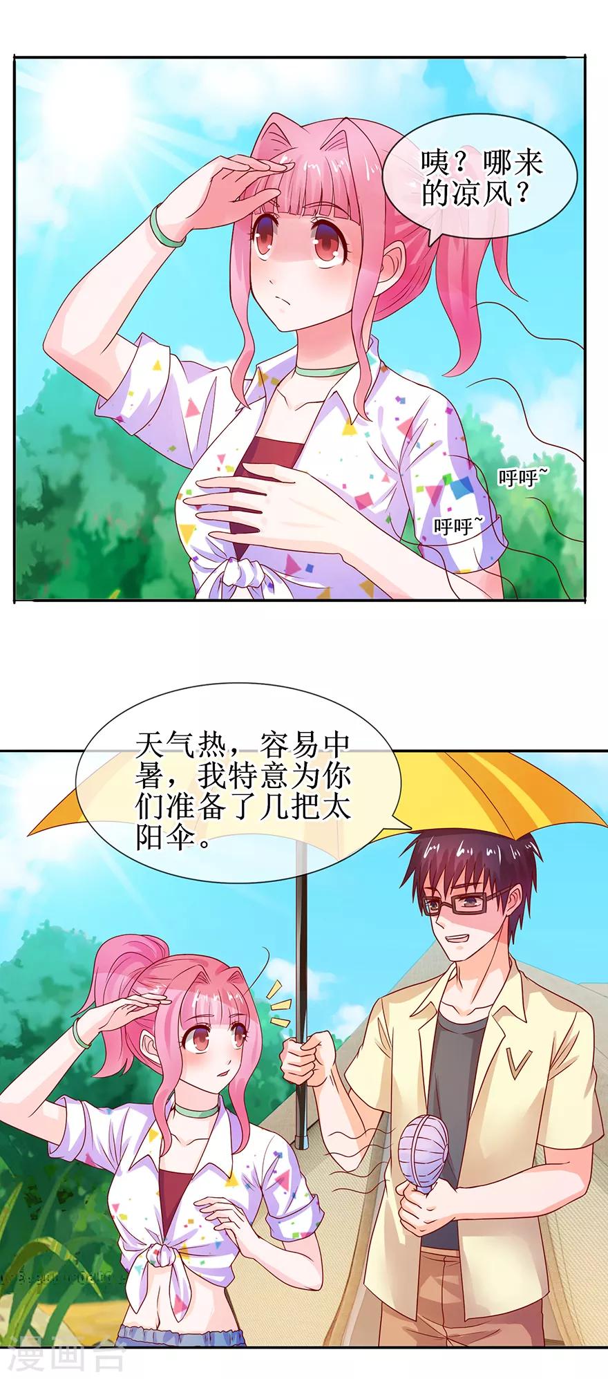 《追夫进行时》第38话 给你撑伞 第10页