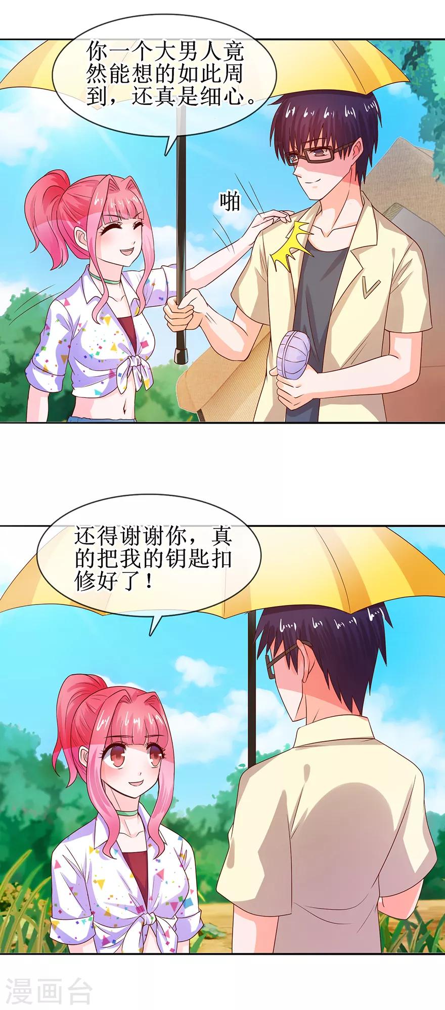 《追夫进行时》第38话 给你撑伞 第11页