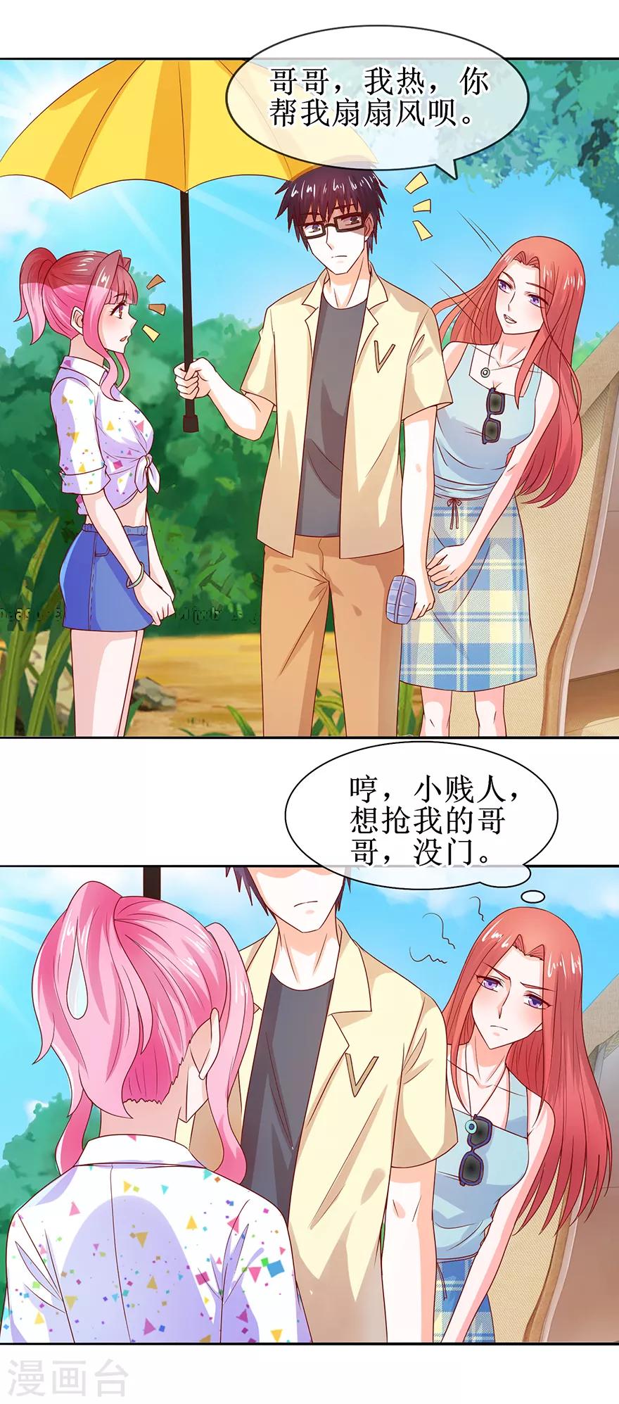 《追夫进行时》第38话 给你撑伞 第12页