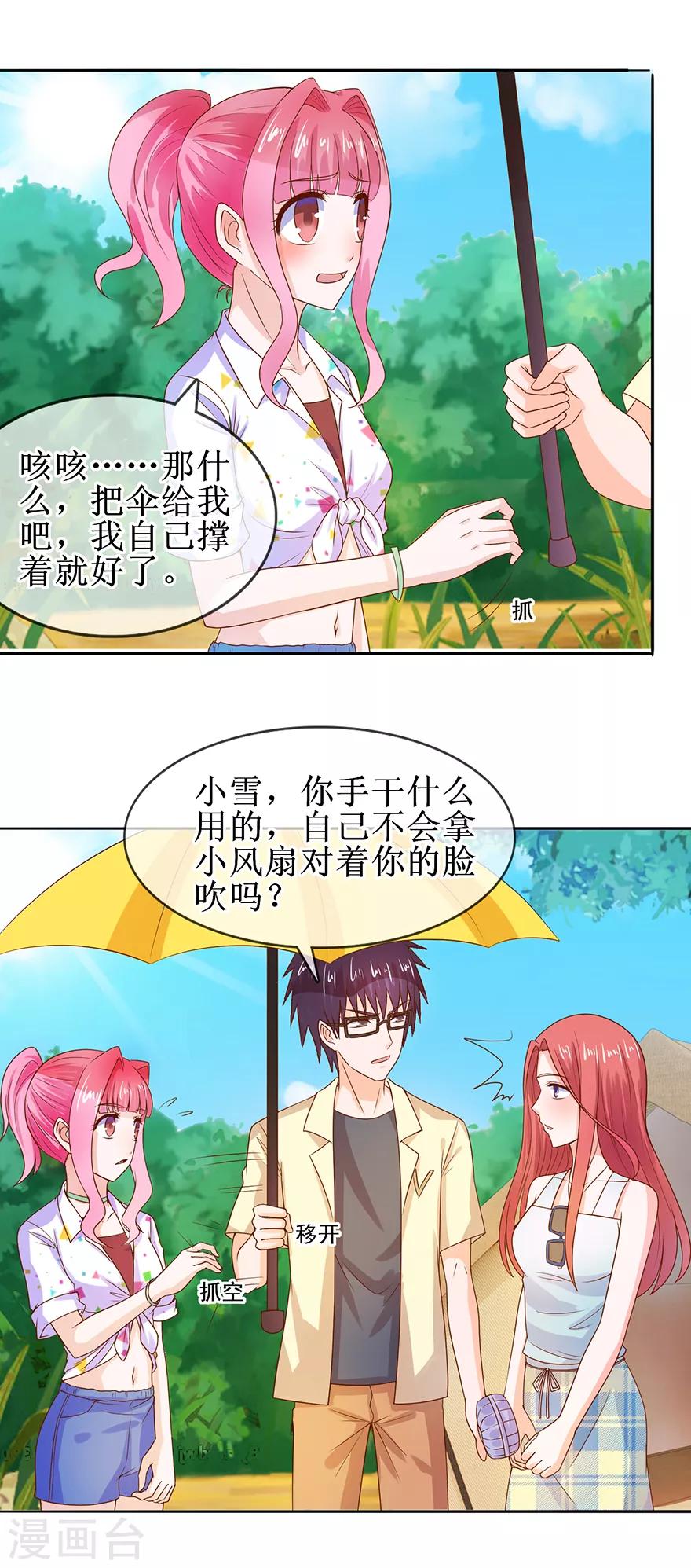 《追夫进行时》第38话 给你撑伞 第13页