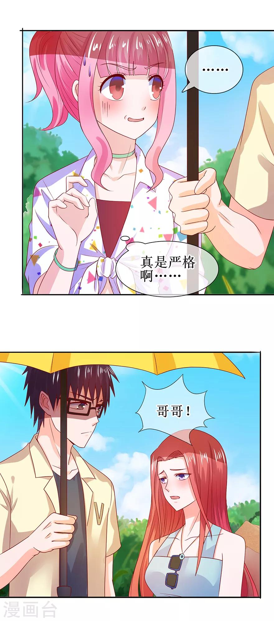 《追夫进行时》第38话 给你撑伞 第14页