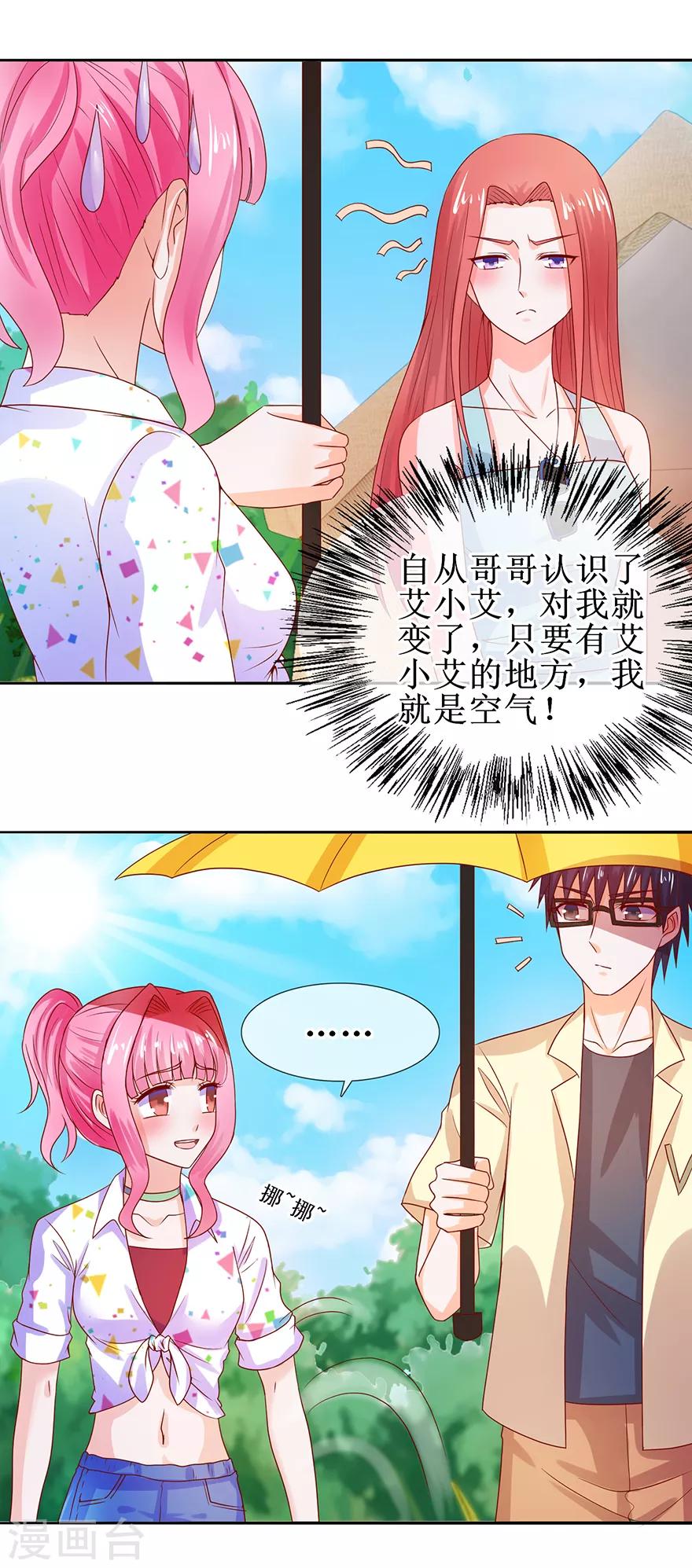 《追夫进行时》第38话 给你撑伞 第15页