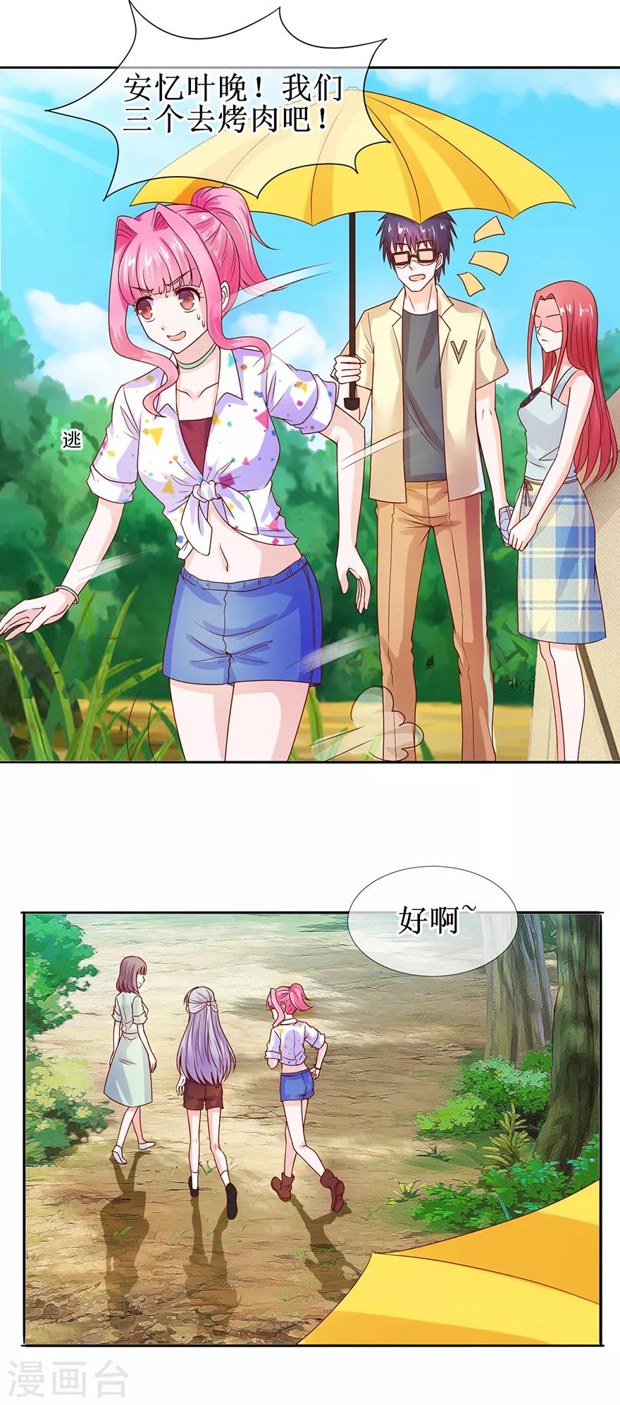 《追夫进行时》第38话 给你撑伞 第16页