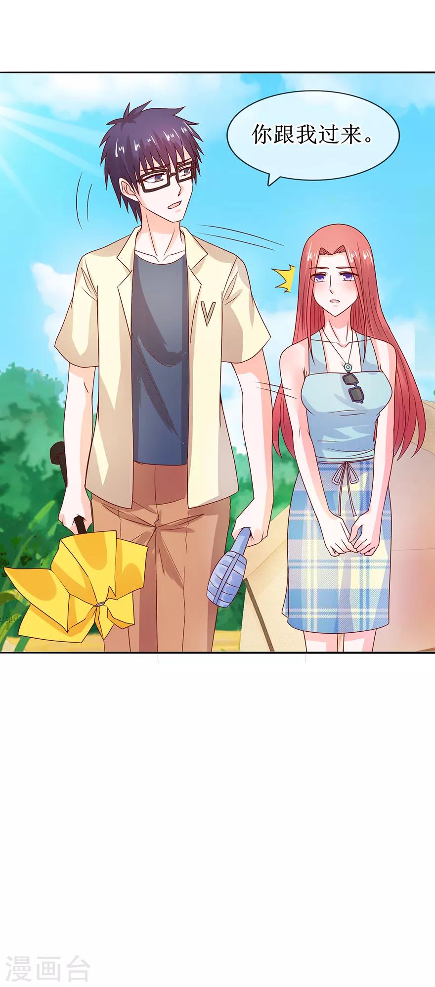 《追夫进行时》第38话 给你撑伞 第17页