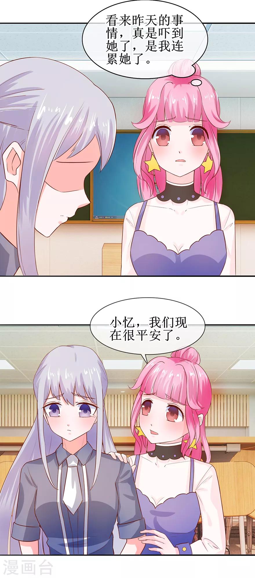 《追夫进行时》第38话 给你撑伞 第2页