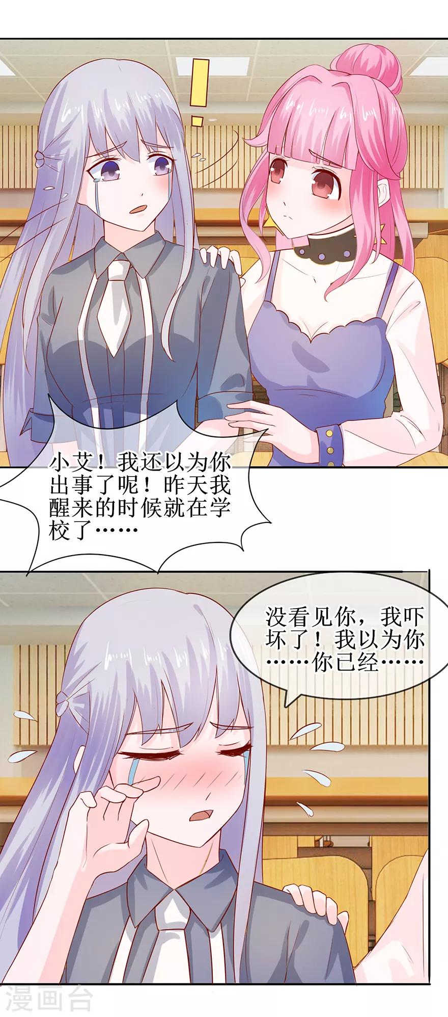 《追夫进行时》第38话 给你撑伞 第3页