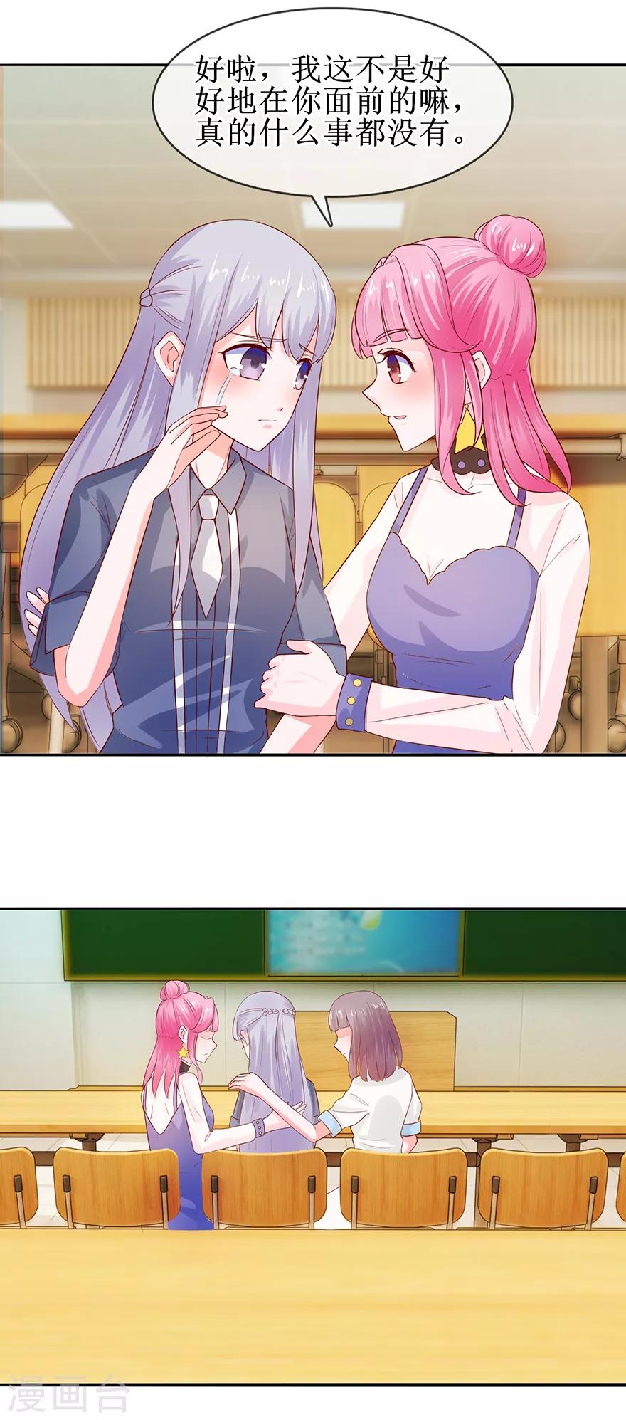 《追夫进行时》第38话 给你撑伞 第4页