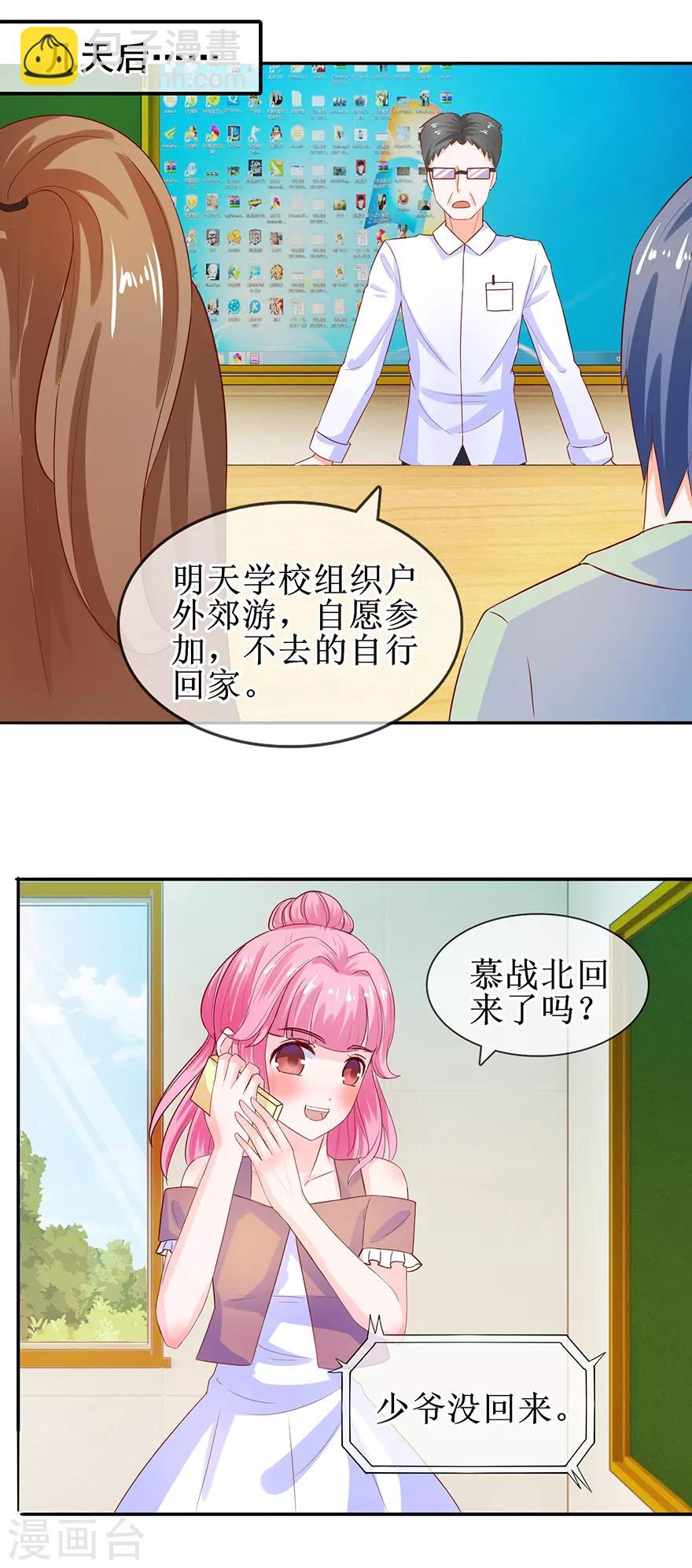 《追夫进行时》第38话 给你撑伞 第5页
