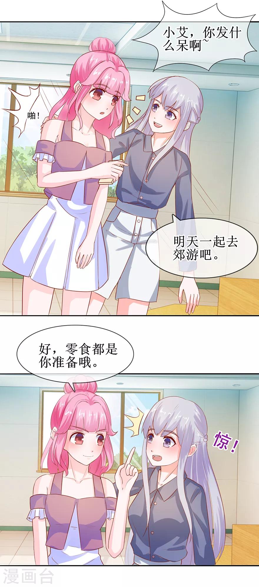 《追夫进行时》第38话 给你撑伞 第7页