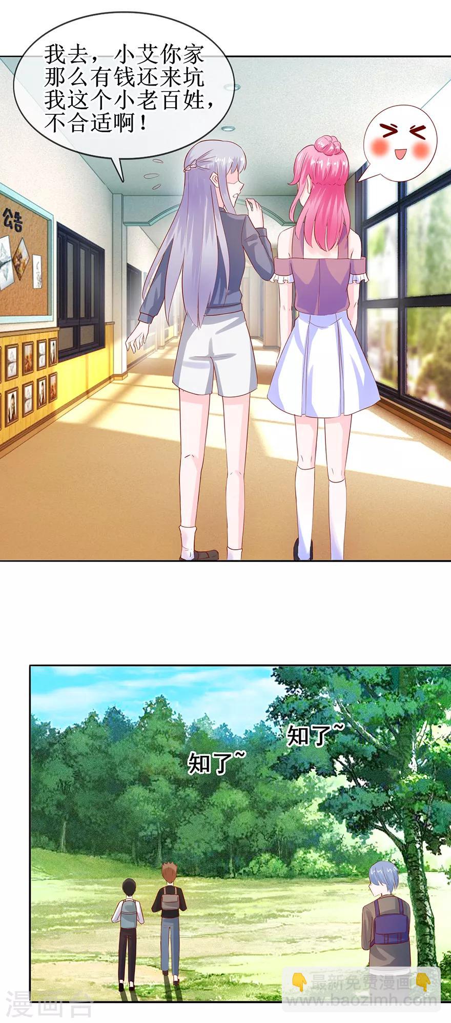 《追夫进行时》第38话 给你撑伞 第8页