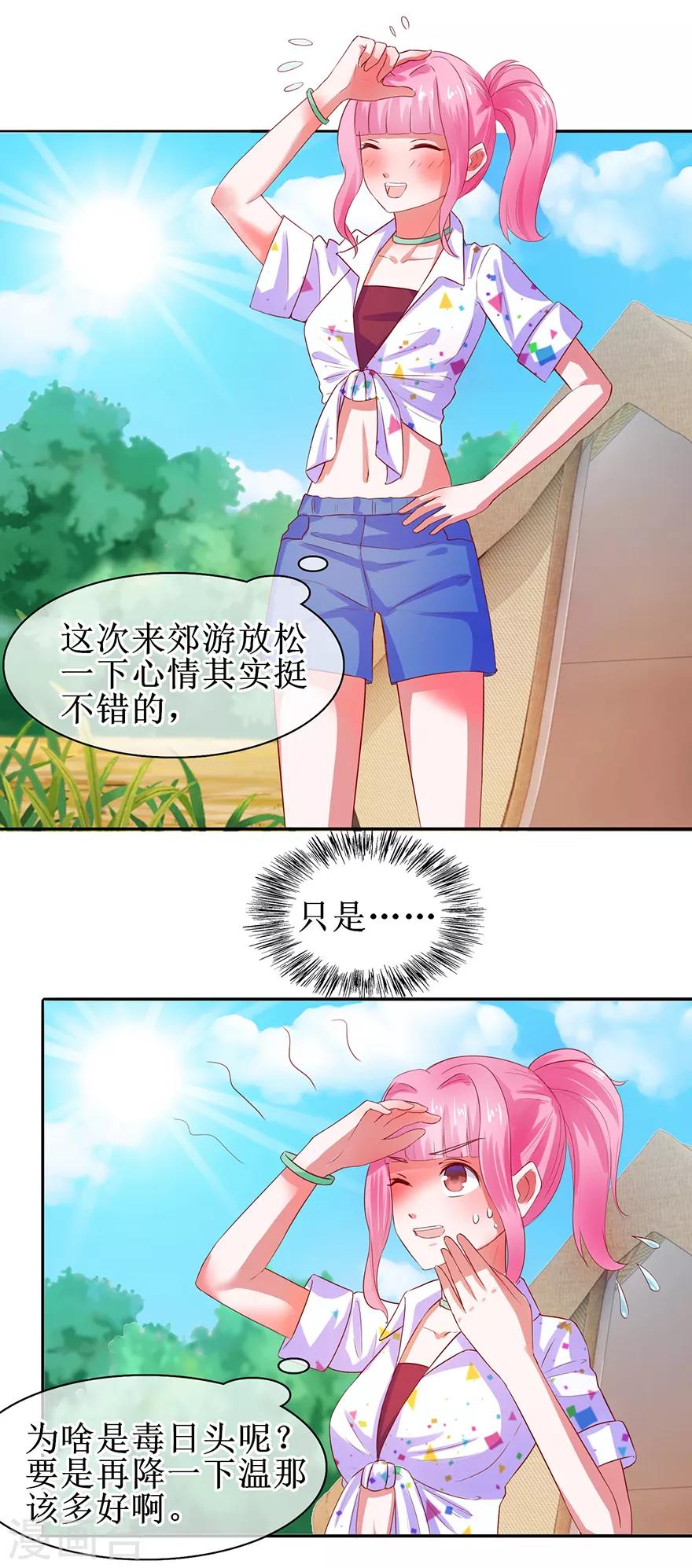 《追夫进行时》第38话 给你撑伞 第9页