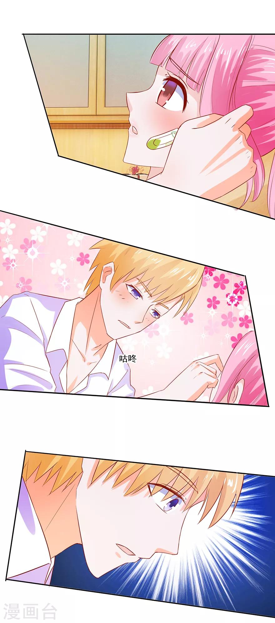 《追夫进行时》第40话 病入膏肓 第12页