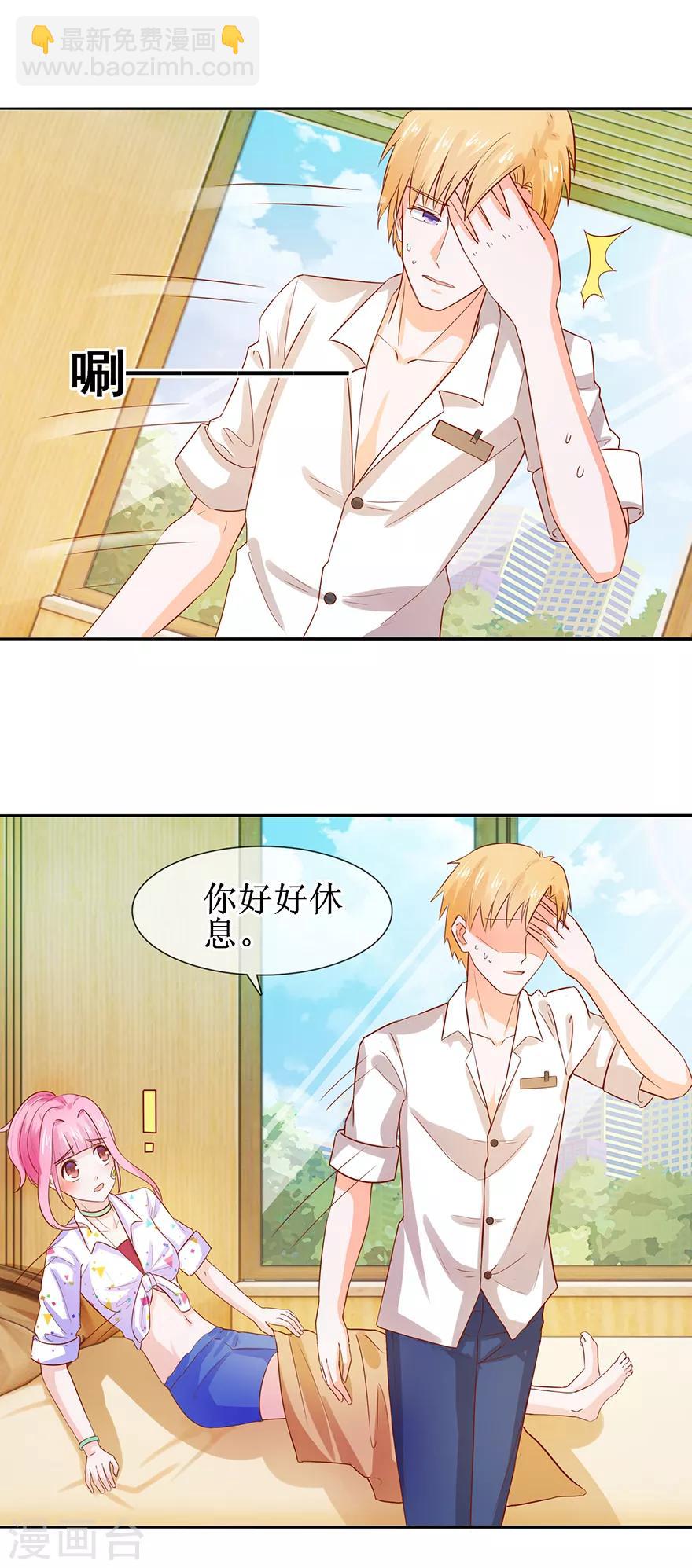 《追夫进行时》第40话 病入膏肓 第13页