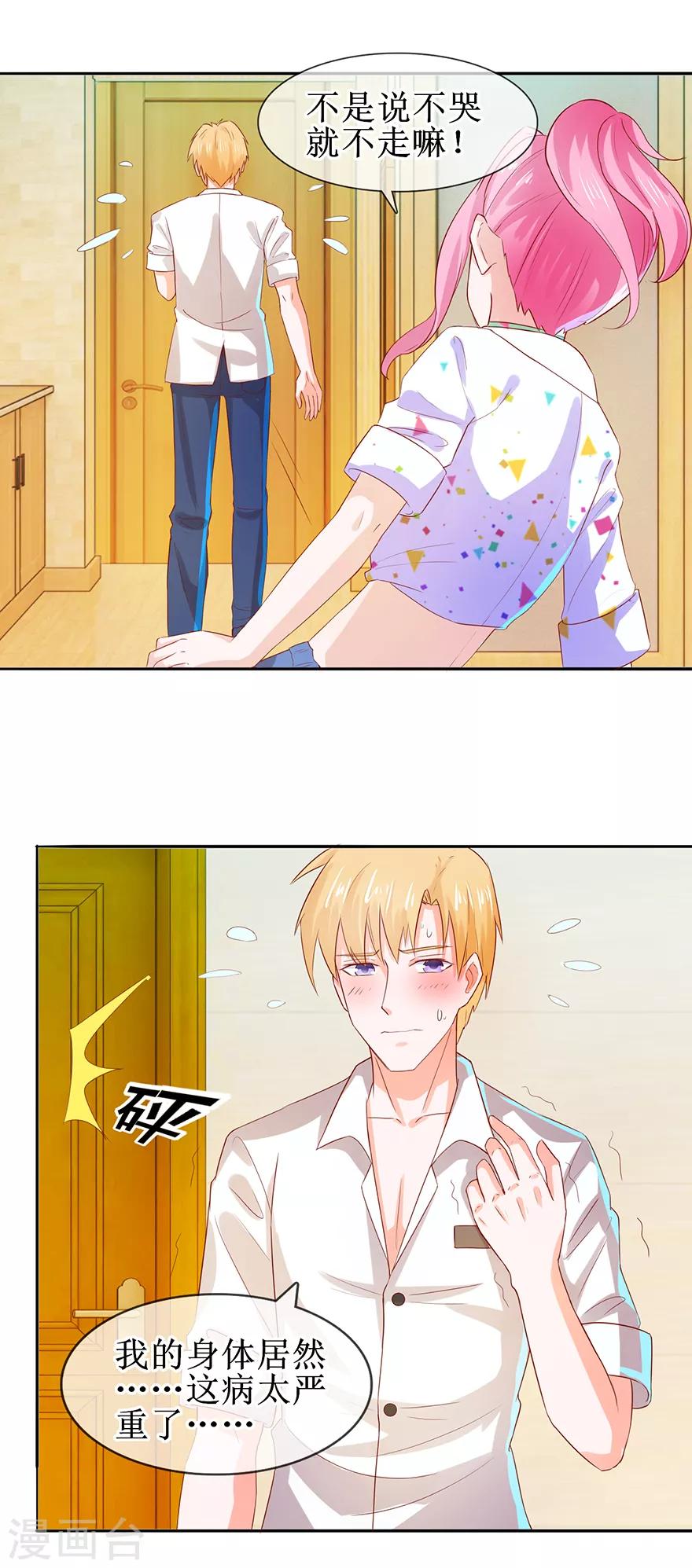 《追夫进行时》第40话 病入膏肓 第14页