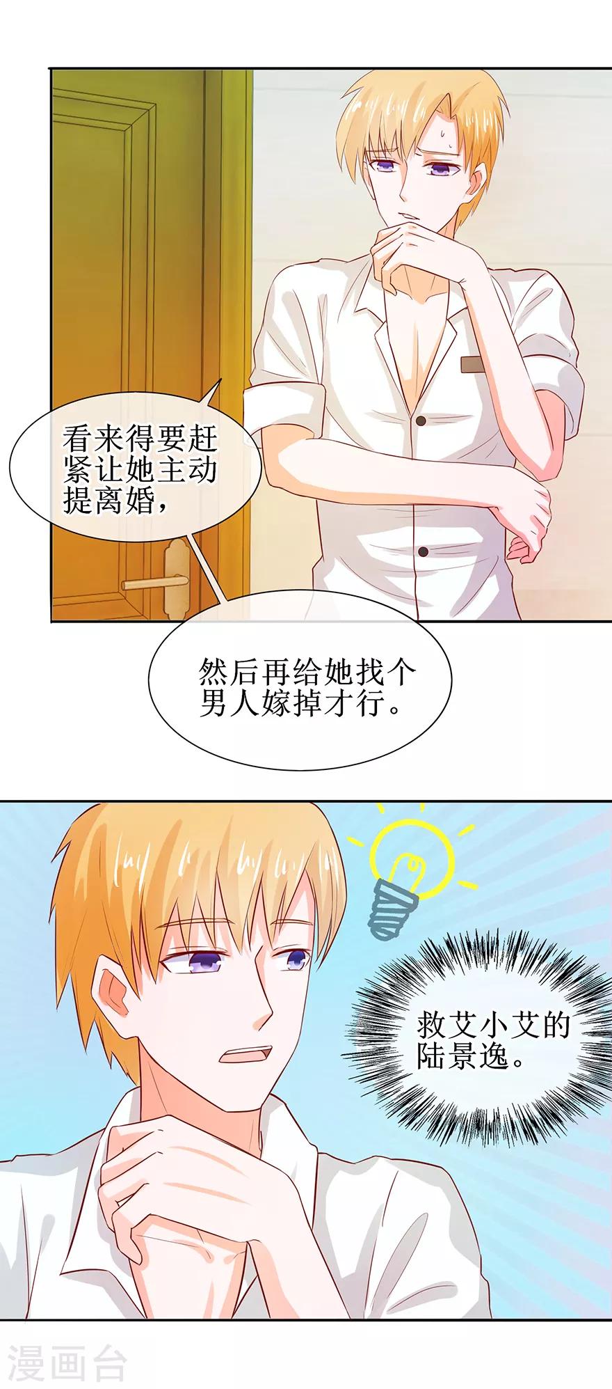 《追夫进行时》第40话 病入膏肓 第15页