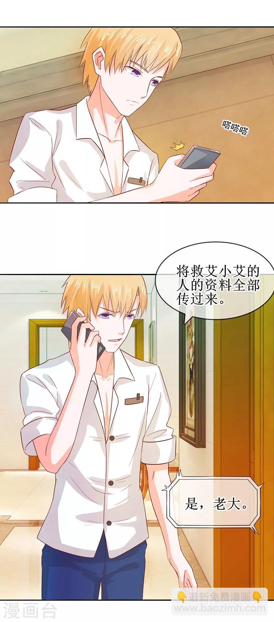 《追夫进行时》第40话 病入膏肓 第16页