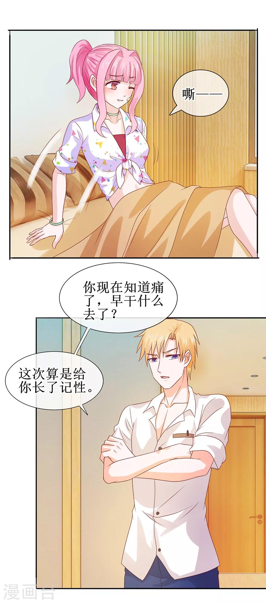 《追夫进行时》第40话 病入膏肓 第2页