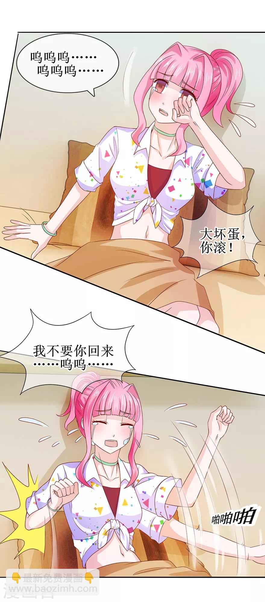 《追夫进行时》第40话 病入膏肓 第3页