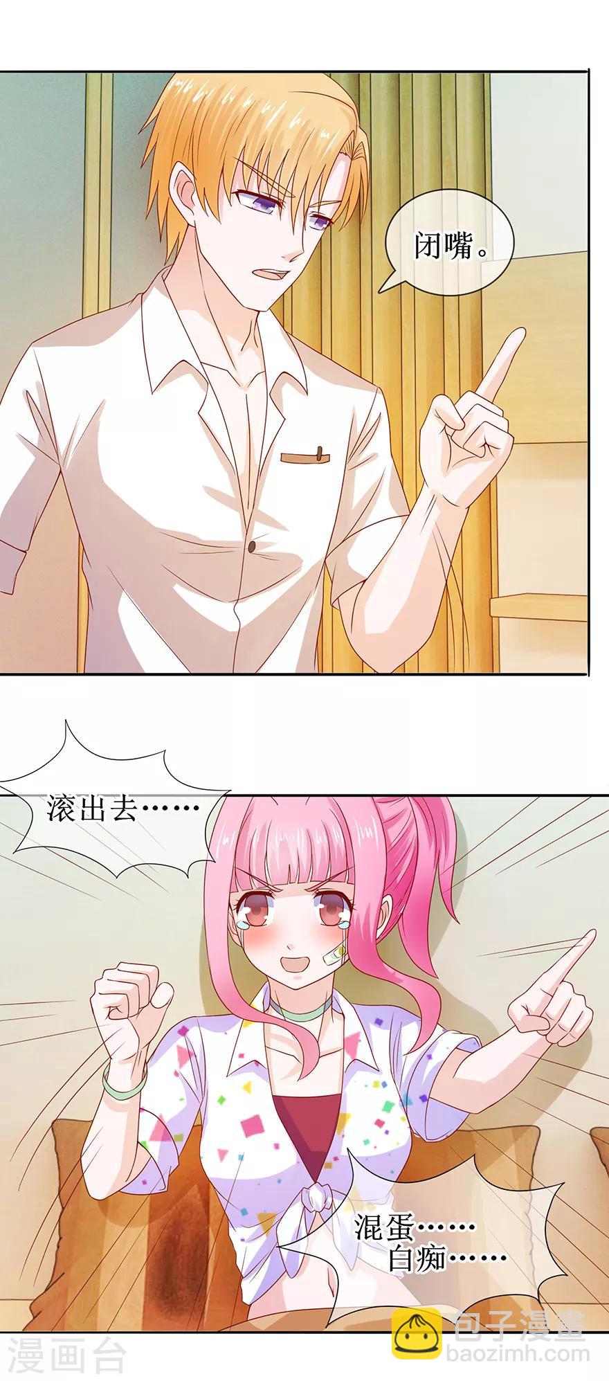 《追夫进行时》第40话 病入膏肓 第4页