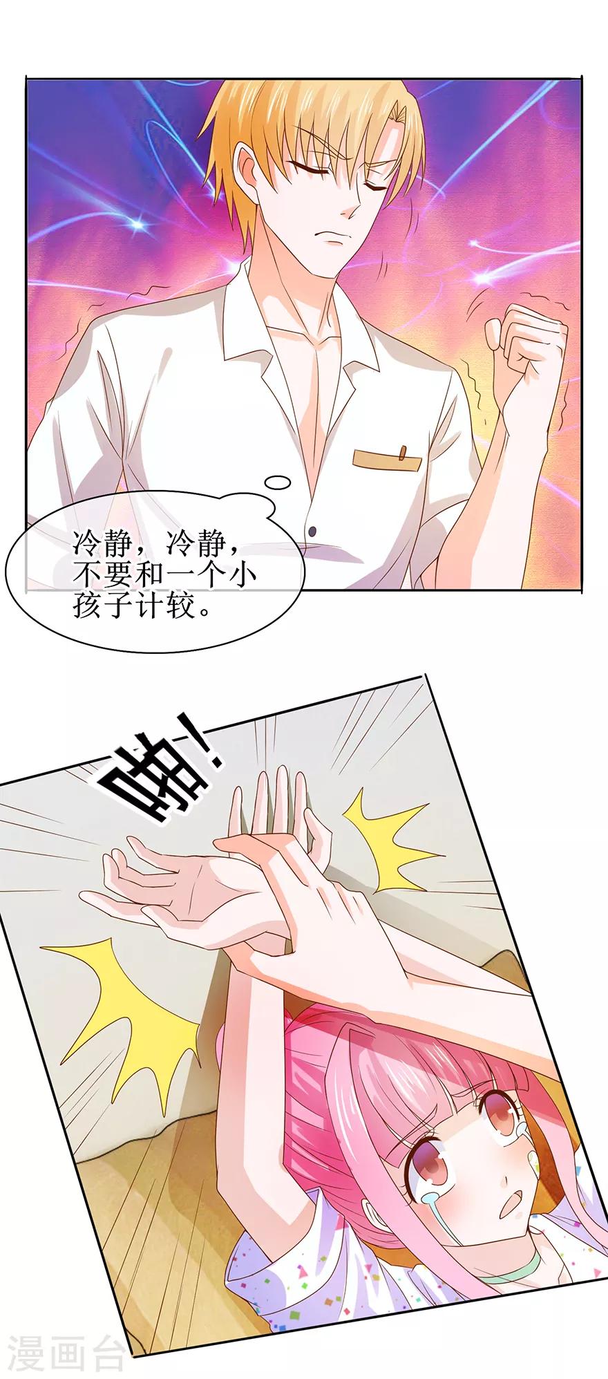 《追夫进行时》第40话 病入膏肓 第5页