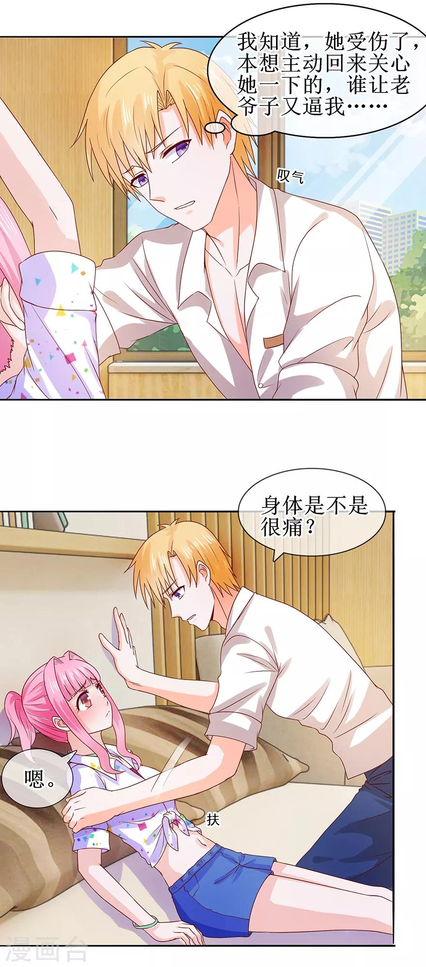 《追夫进行时》第40话 病入膏肓 第8页