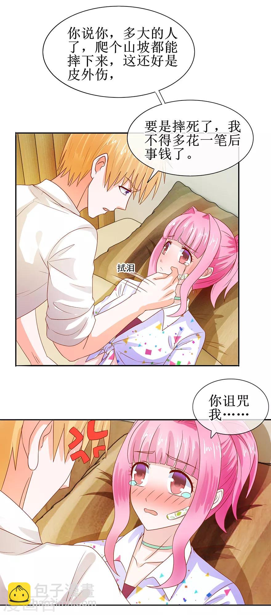 《追夫进行时》第40话 病入膏肓 第9页
