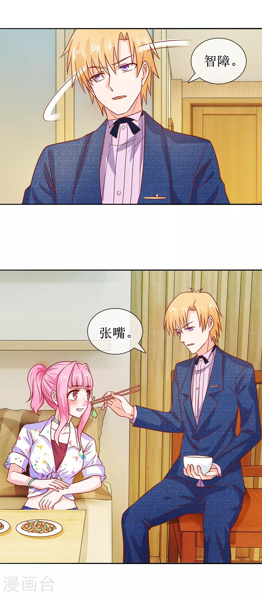 《追夫进行时》第42话 老公喂我 第10页