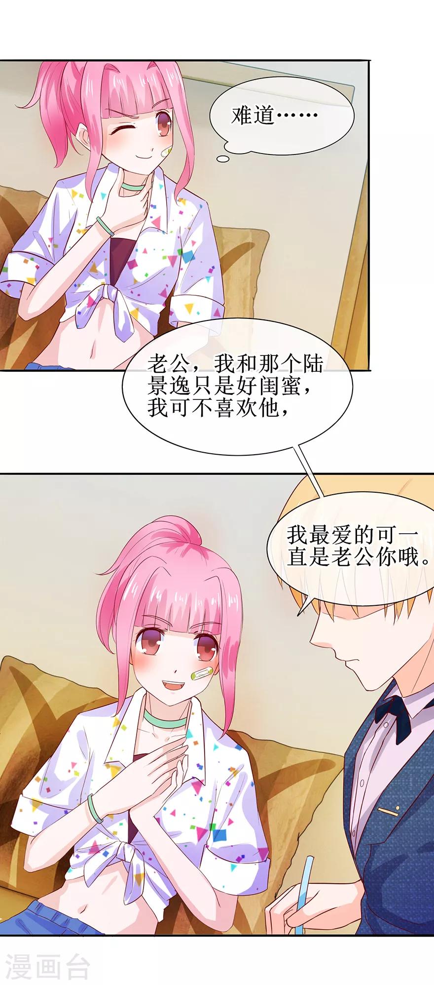 《追夫进行时》第42话 老公喂我 第13页