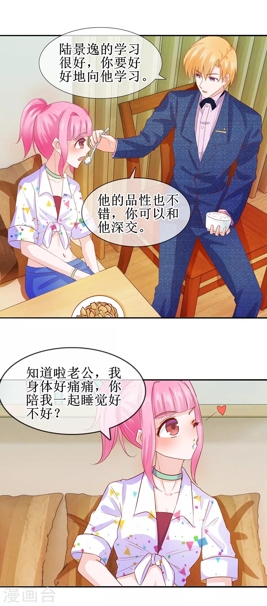 《追夫进行时》第42话 老公喂我 第14页