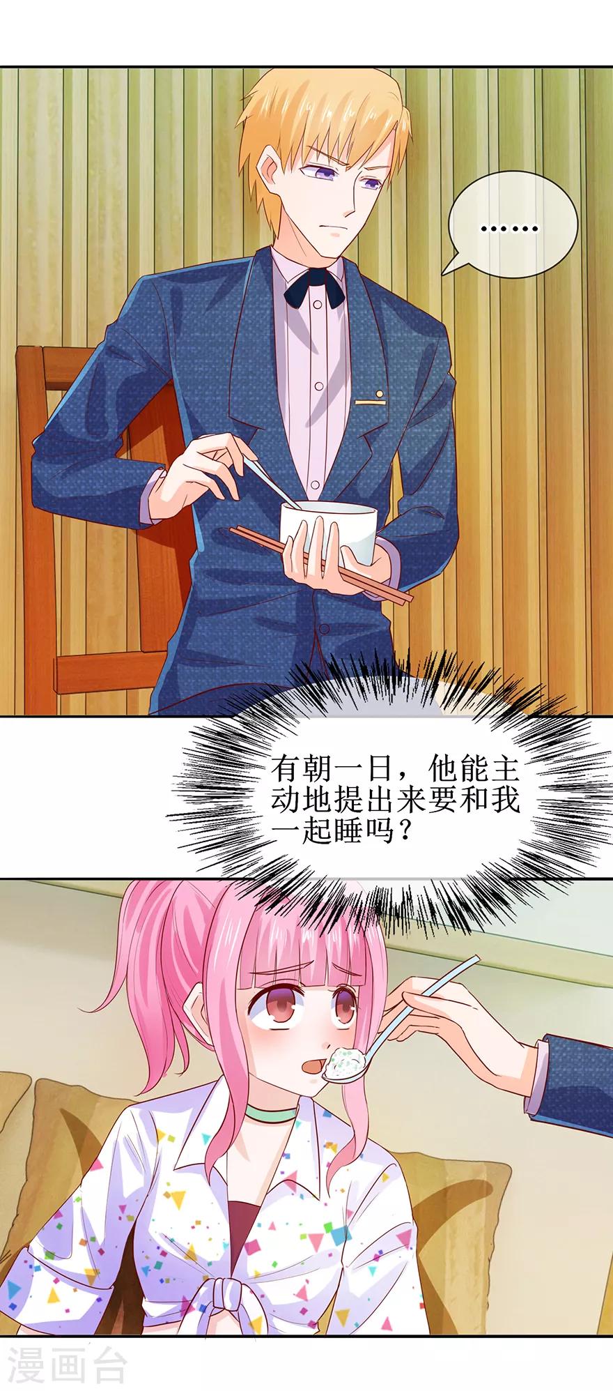 《追夫进行时》第42话 老公喂我 第15页