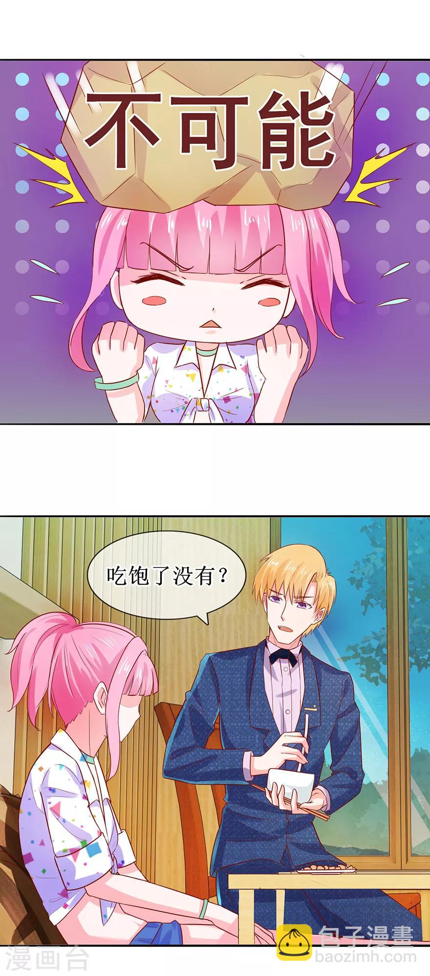 《追夫进行时》第42话 老公喂我 第16页