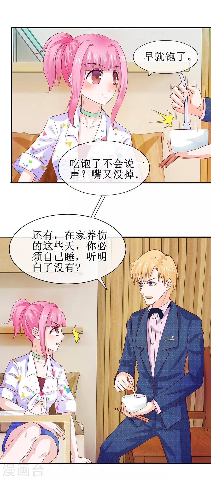 《追夫进行时》第42话 老公喂我 第17页