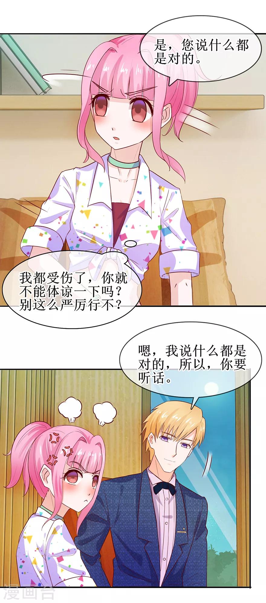 《追夫进行时》第42话 老公喂我 第18页