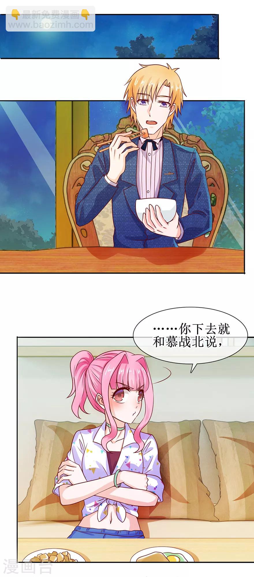 《追夫进行时》第42话 老公喂我 第2页