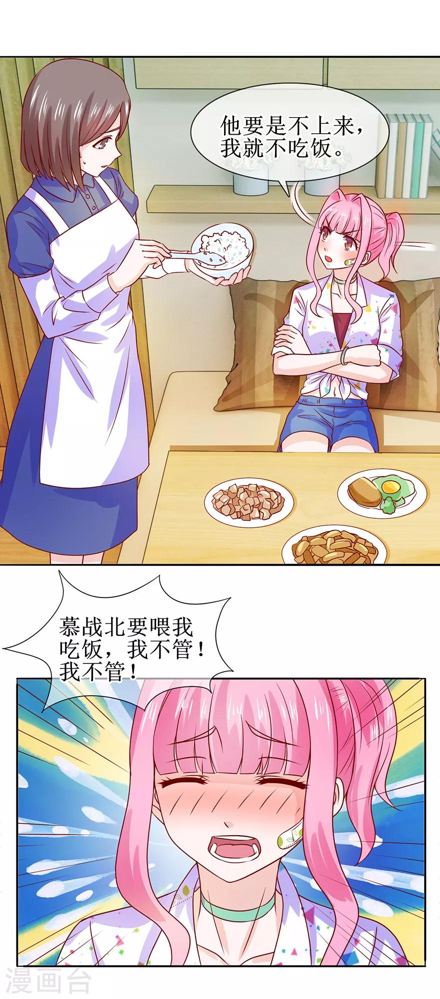 《追夫进行时》第42话 老公喂我 第3页