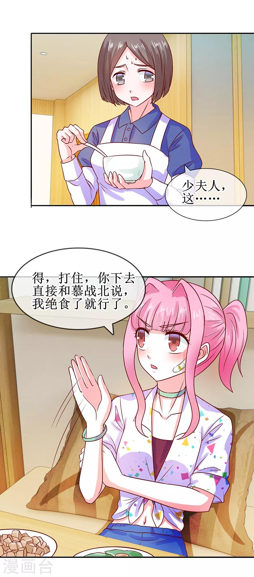 《追夫进行时》第42话 老公喂我 第4页