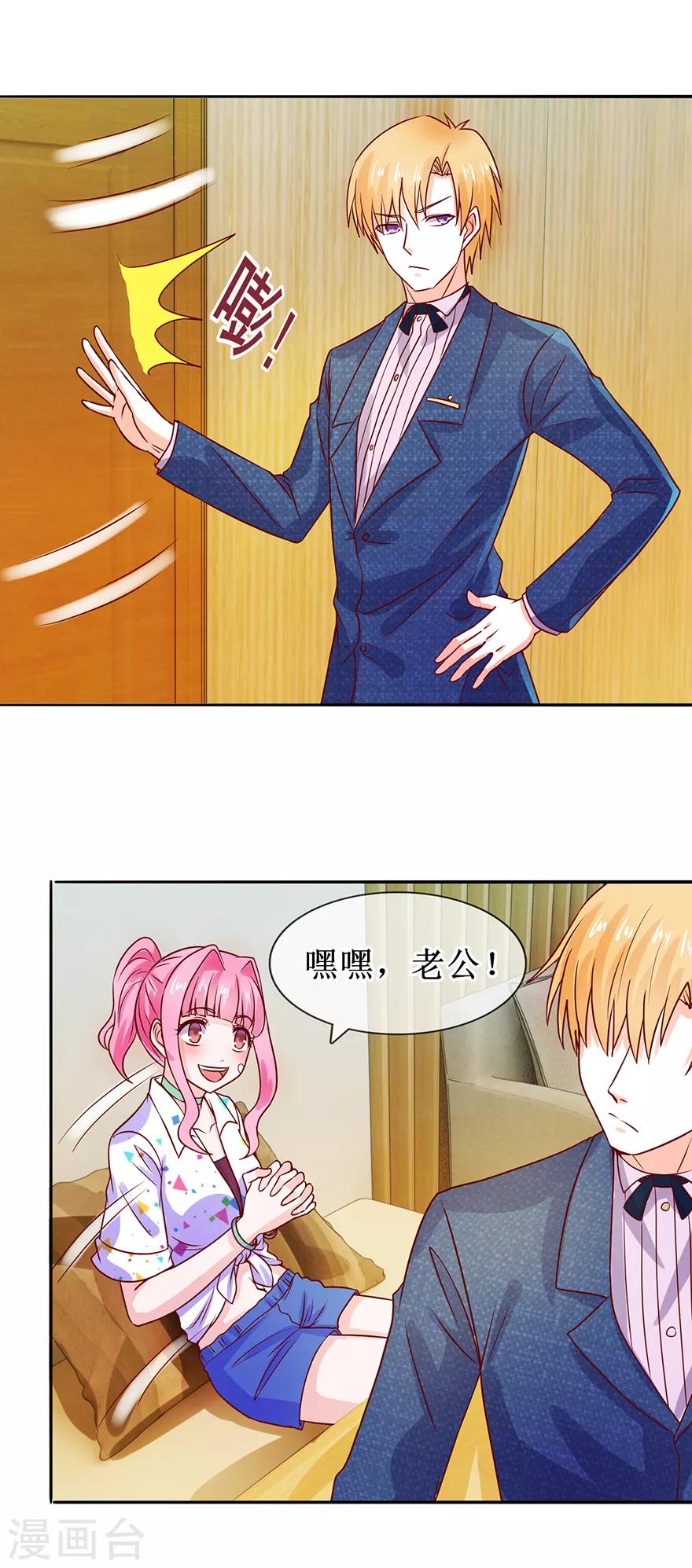 《追夫进行时》第42话 老公喂我 第7页