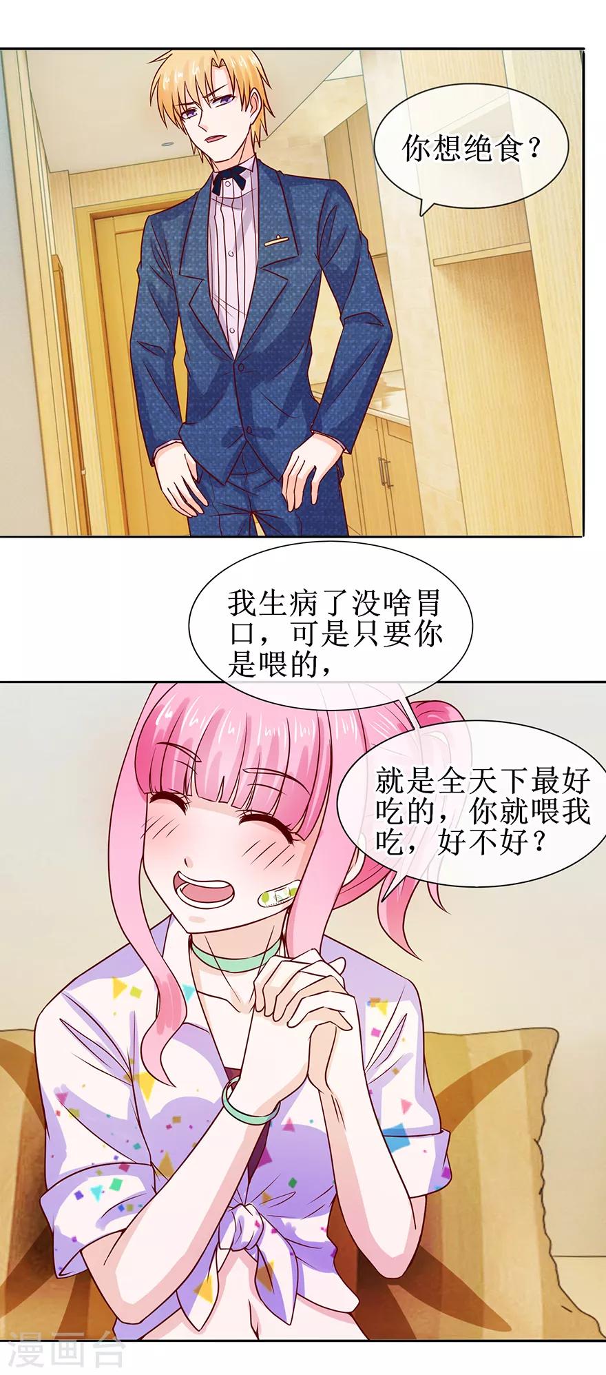 《追夫进行时》第42话 老公喂我 第8页