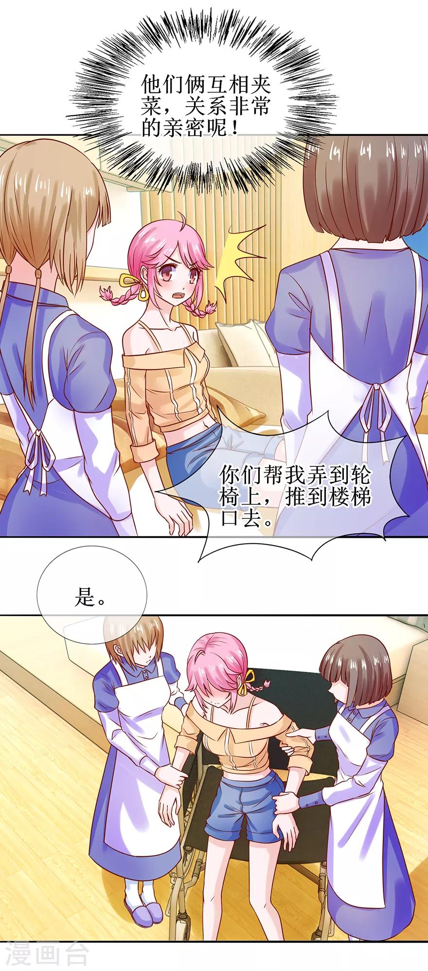 《追夫进行时》第43话 没出息 第10页