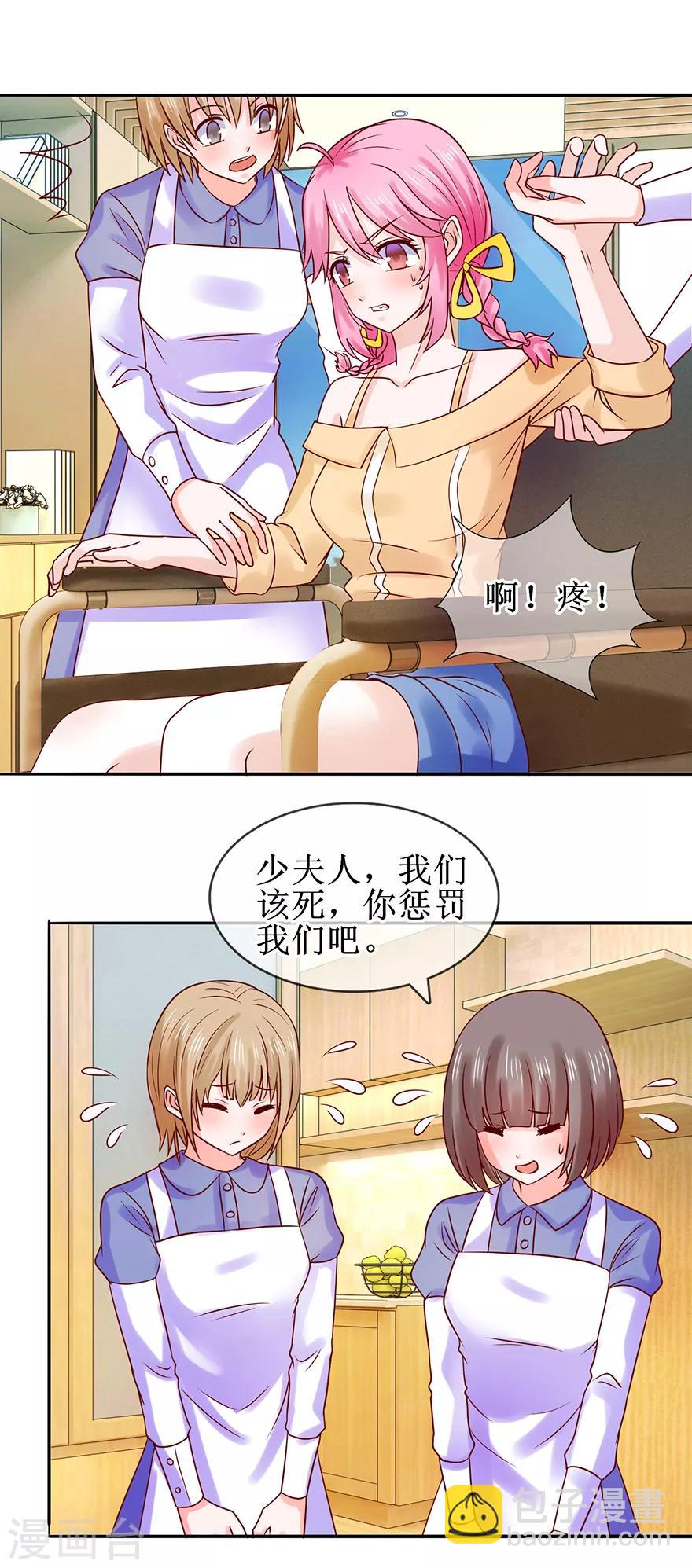 《追夫进行时》第43话 没出息 第11页