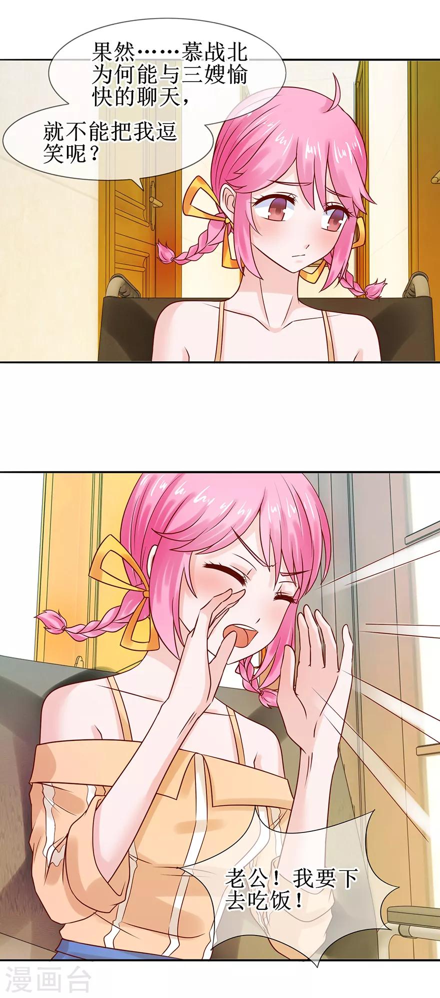 《追夫进行时》第43话 没出息 第13页