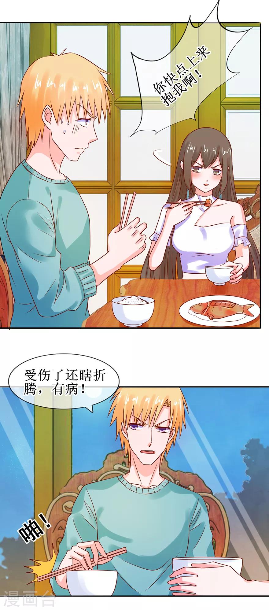 《追夫进行时》第43话 没出息 第14页