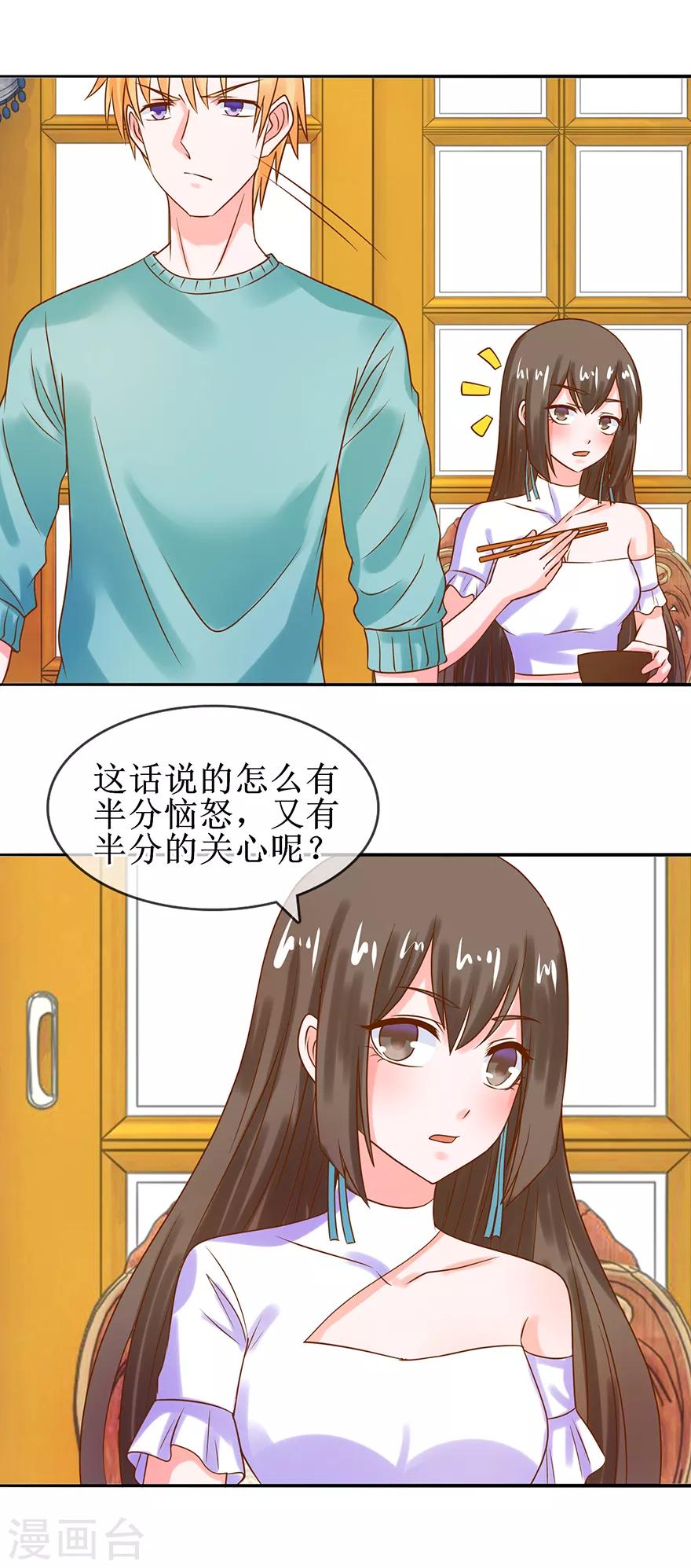 《追夫进行时》第43话 没出息 第15页