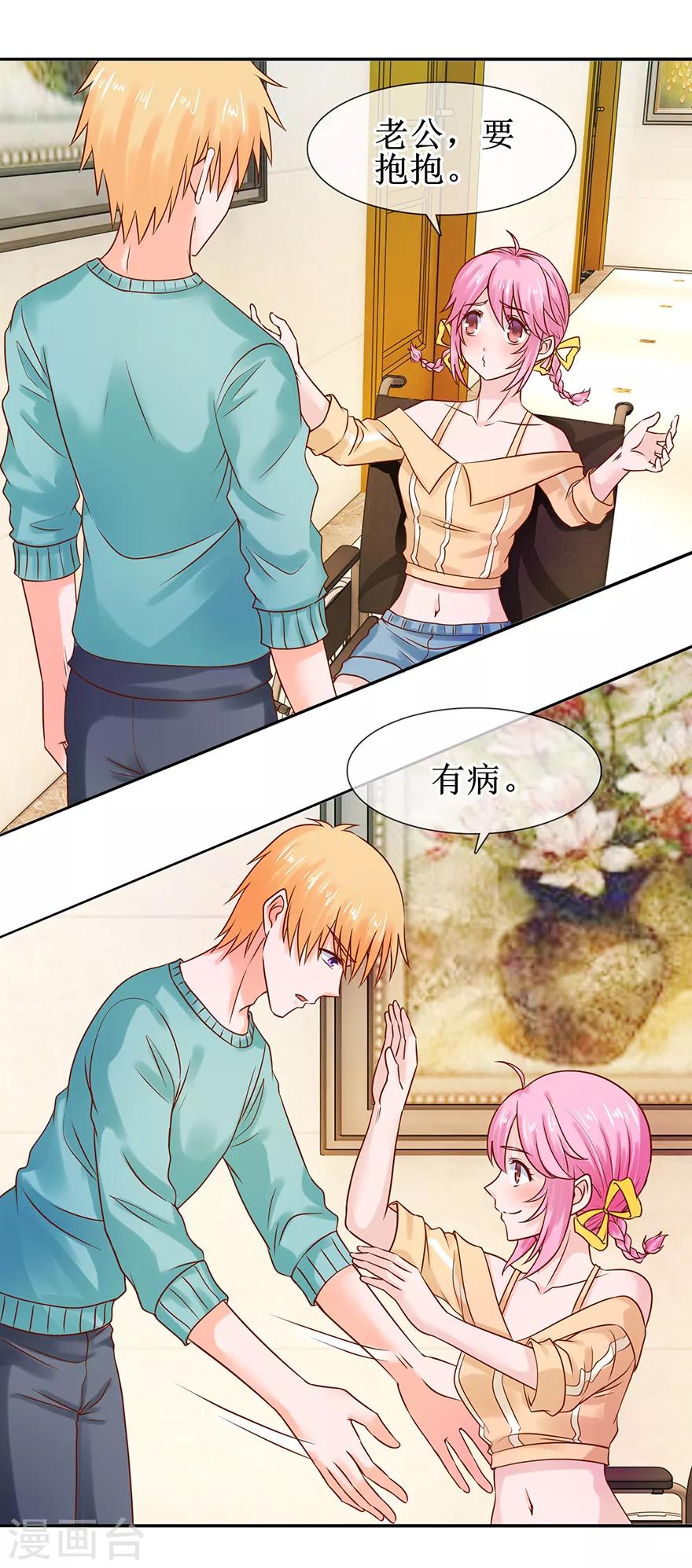 《追夫进行时》第43话 没出息 第16页