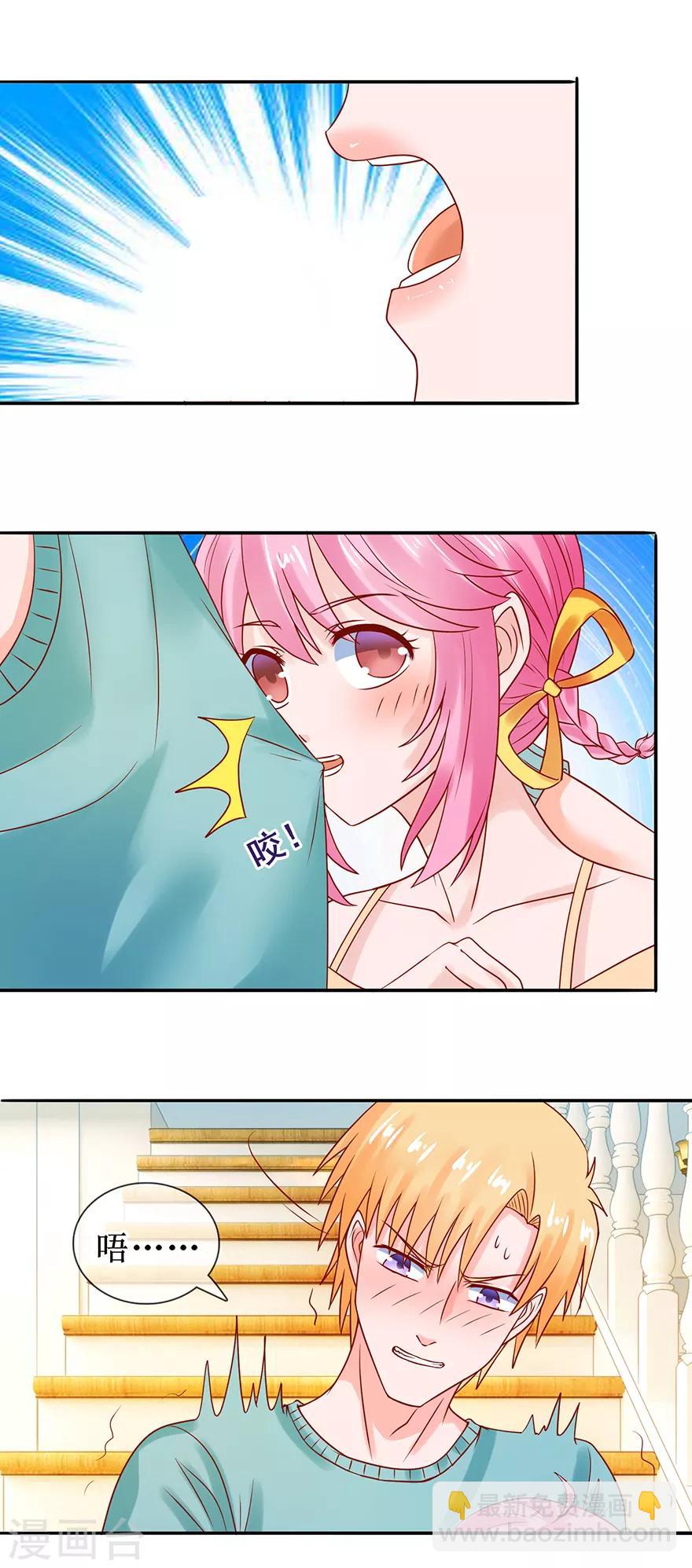 《追夫进行时》第43话 没出息 第18页